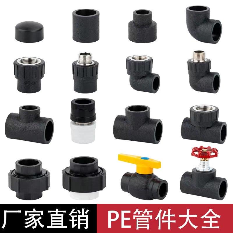 多个装国标PE水管配件热熔内外丝直接弯头三通4分20 6分251寸32管