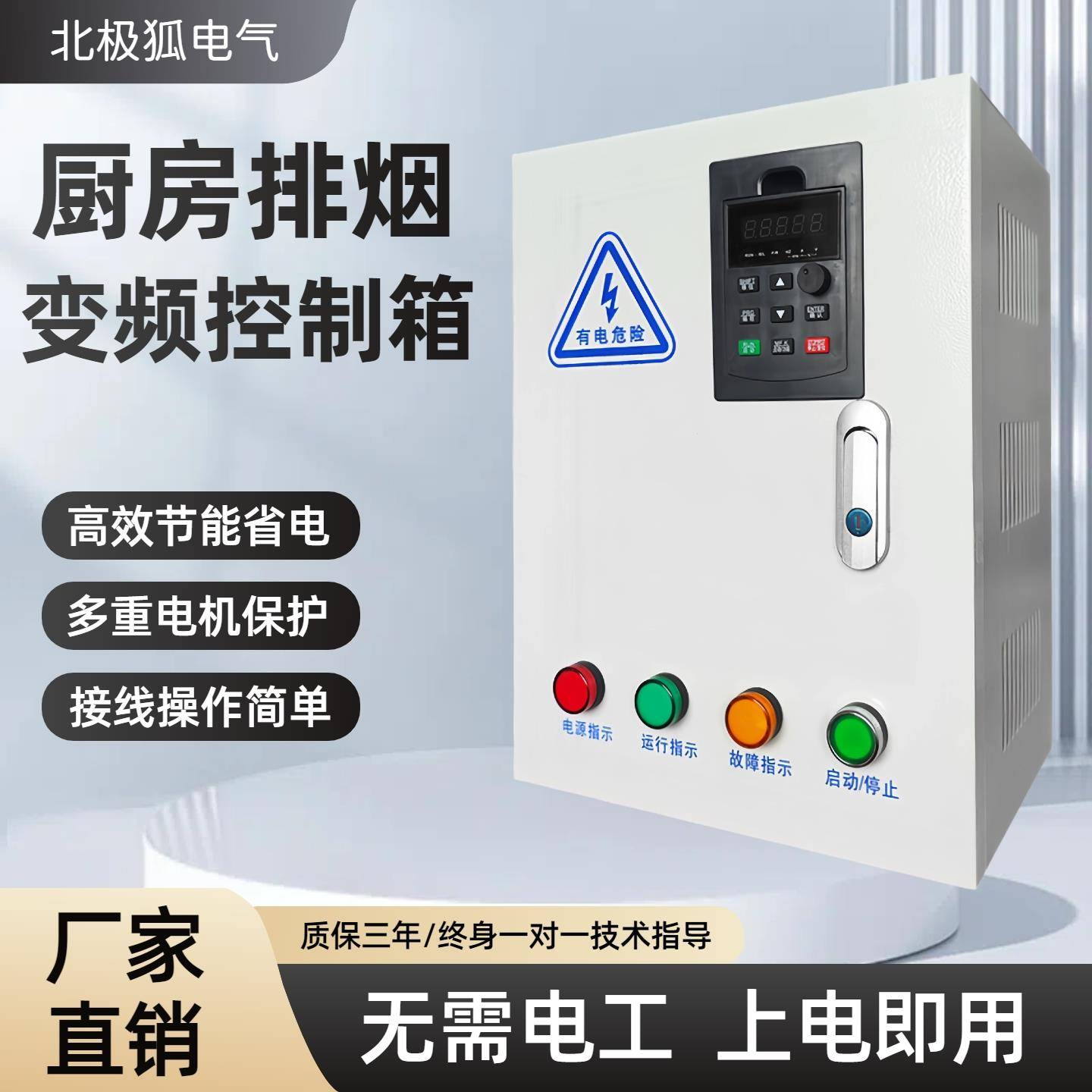 厨房排烟变频调速控制箱三相380V静音油烟净化联动风机水泵变频柜