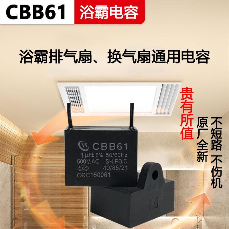 通用款原装正品CBB61浴霸换气扇排风扇马达电机启动电容器1uf500v