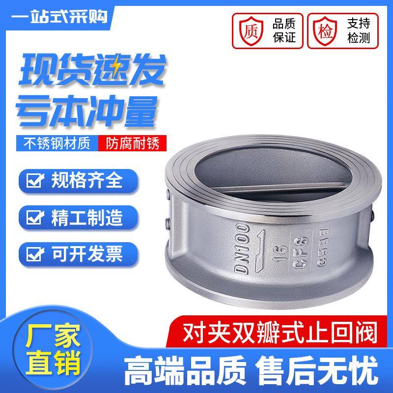 304不锈钢H76W-16P/C对夹式双瓣蝶形止回阀止逆阀逆止阀DN40-300