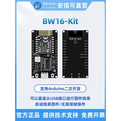 Banantong Rtl8720Dn双频Wifi低功耗蓝牙Ble模块Bw16开发板c型接