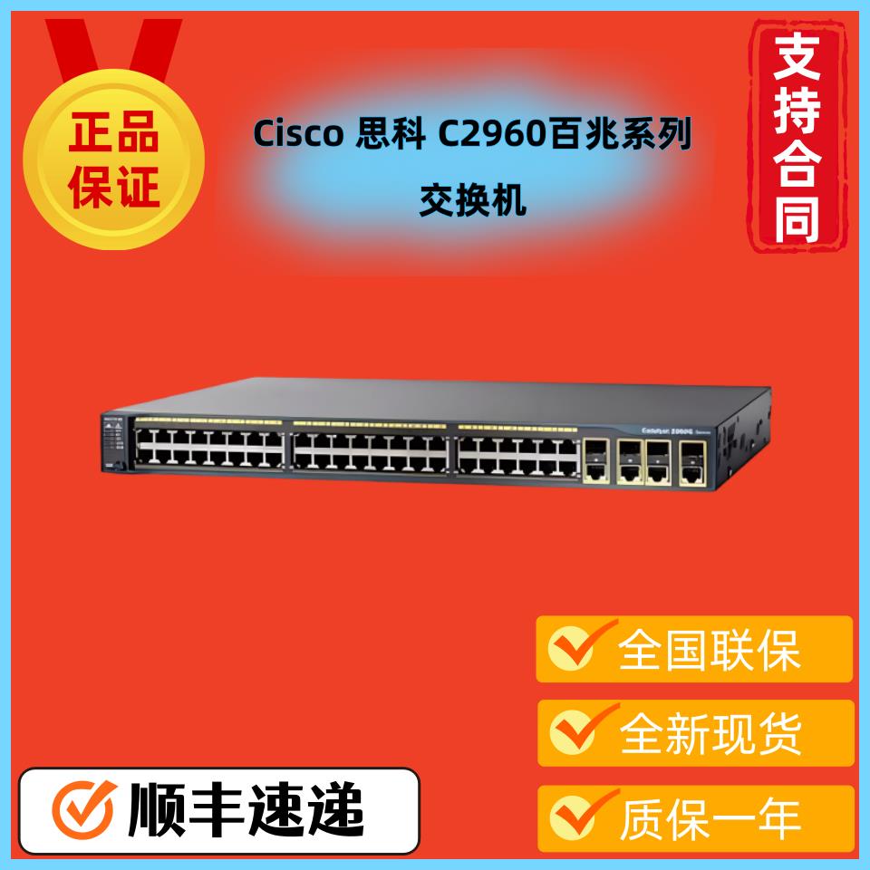 WS-C2960-/+8/24/48TT/TC/PC/PST-S/L思科以太网口交换机原装正品