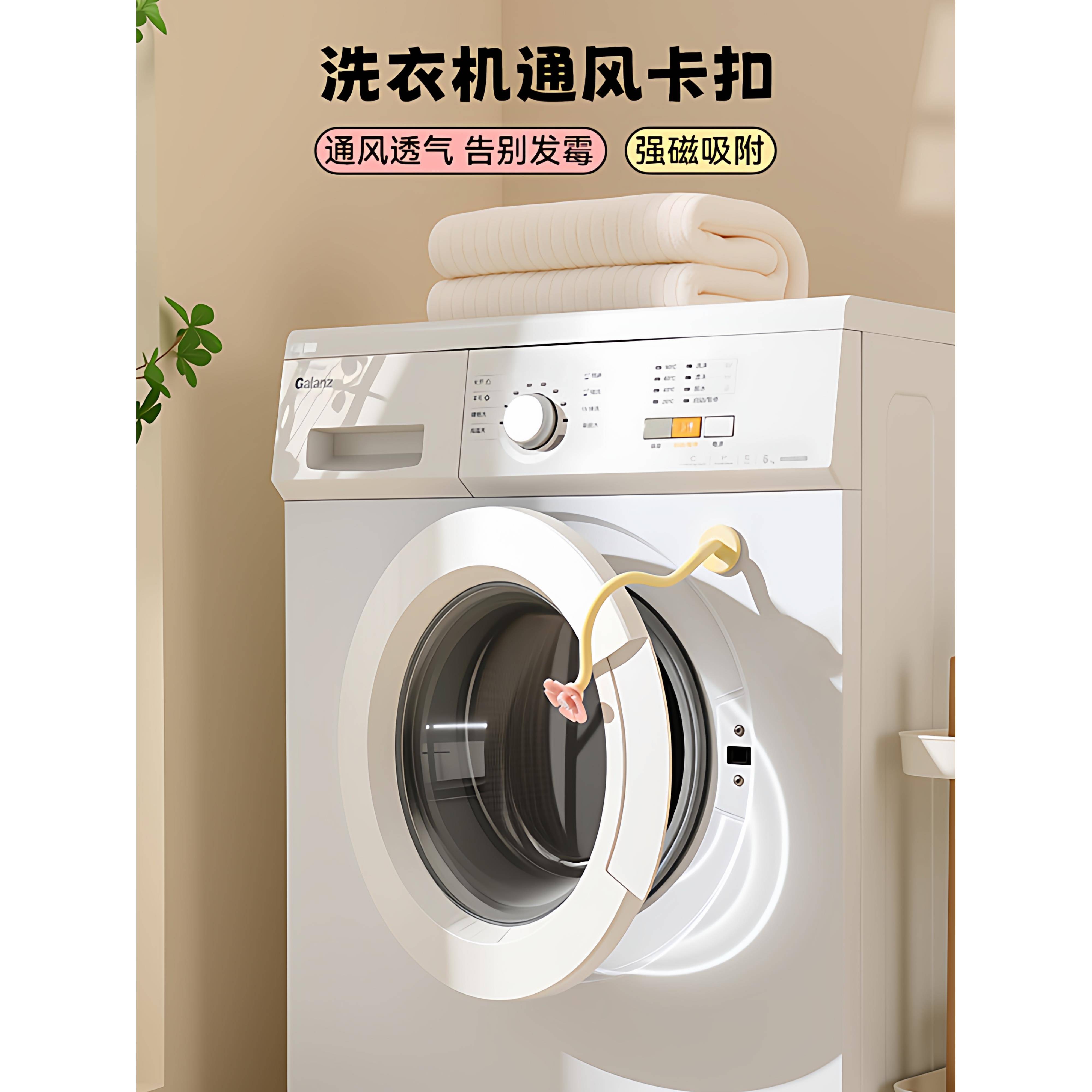 洗衣机花朵通风卡扣家用款滚筒洗衣机透气支架可磁吸可拆卸支撑架