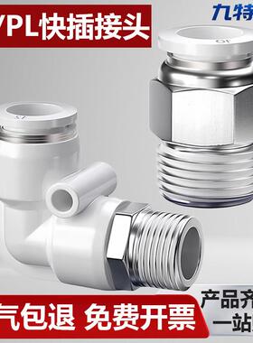 快速接头白色PC8-02螺纹直通气管快插PL弯头6-01 10-03 2 4分气动