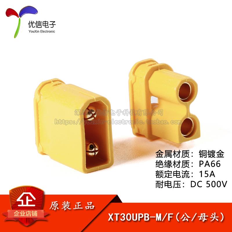 原装正品XT30UPB-M/F/公母头板载立式航模锂电池控制器连接器插头