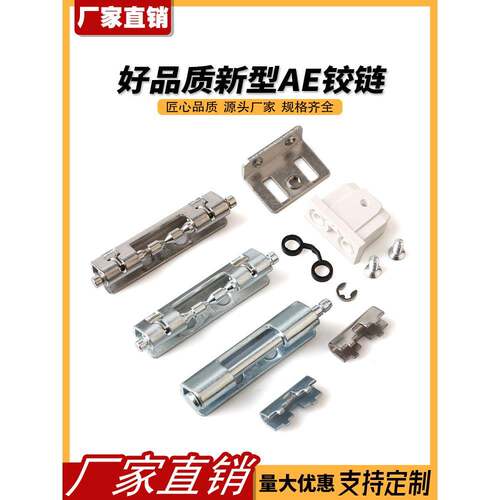 新型Ae盒铰炼Rp003配电柜门隐藏铰炼彷像柜铰炼Ps柜控制箱内铰炼