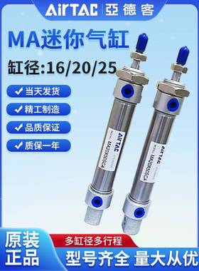 亚德客气动MA不锈钢迷你气缸16/20/25X10*15X30X40X50X60X75SCA/U