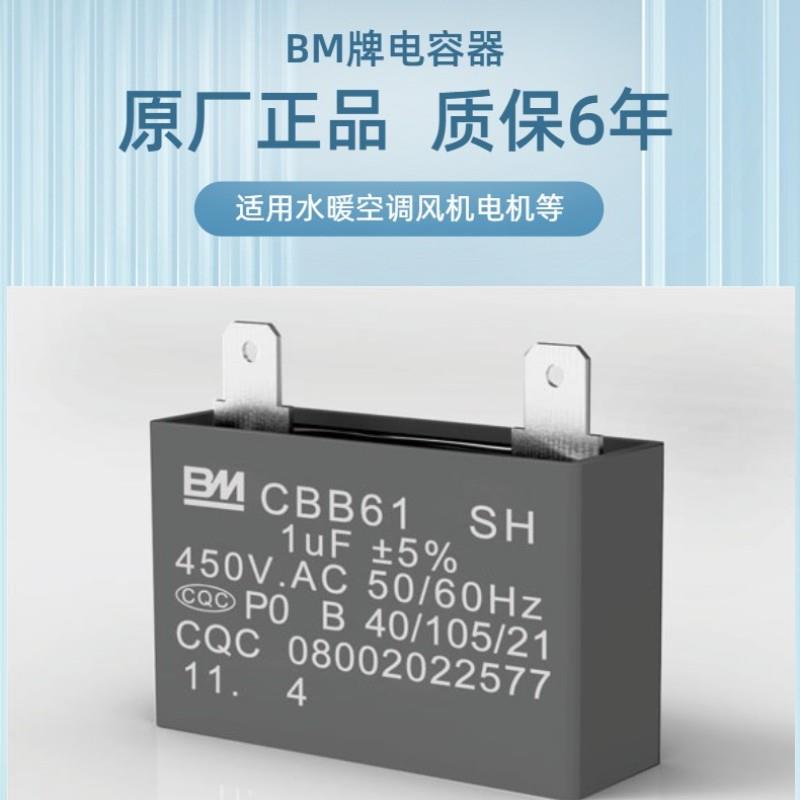 CBB61百明450V/3/4/5/6/8单插两插片带固定脚水暖空调启动电容器
