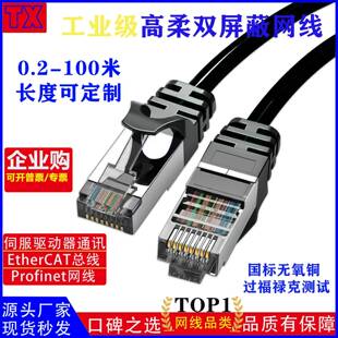 工业网路线千兆六类超六类高柔拖炼双萤幕蔽EtherCAT5ECAT6A连接