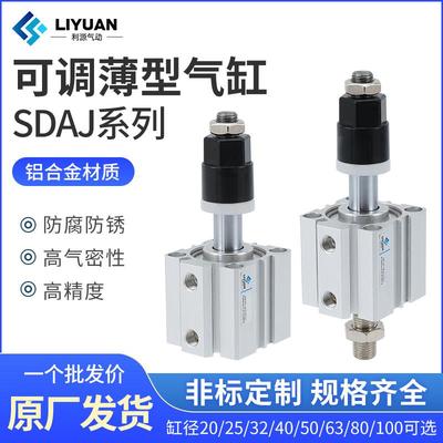 薄型行程可调气缸SDAJ12/16/20/25/32/40/50/63-30*40X50-20S带磁