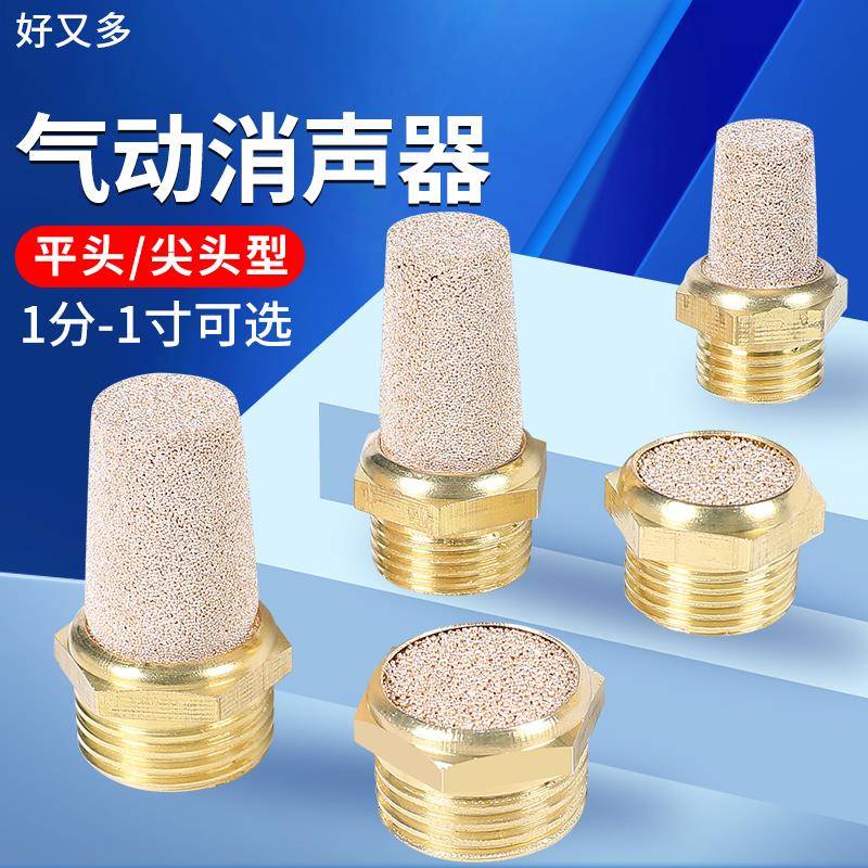 气动消声过滤器BSL铜长头排气01-02分气体平头电磁阀静音消音声器