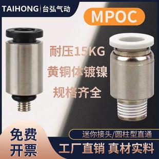 M3C 01C 迷你气动快插接头POC4 M5C微型圆柱螺纹直通4
