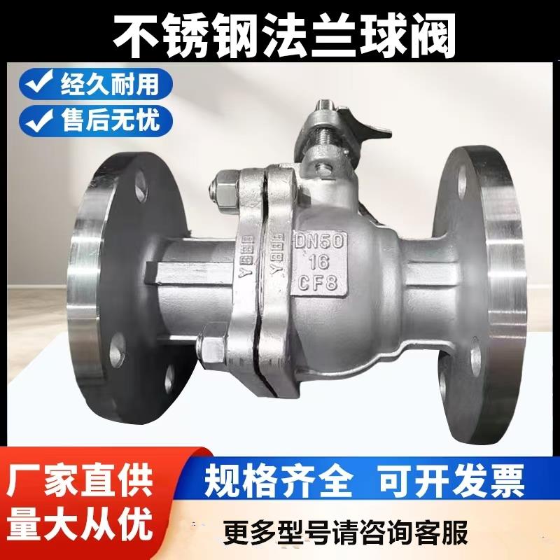 304不锈钢手动蒸汽球阀Q41F-16P 法兰阀门DN25 50 65 80 100 150