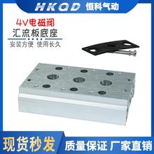 电磁阀底座4V/5V210-08/SS5Y3/5/7-20汇流板100M200M300M400M