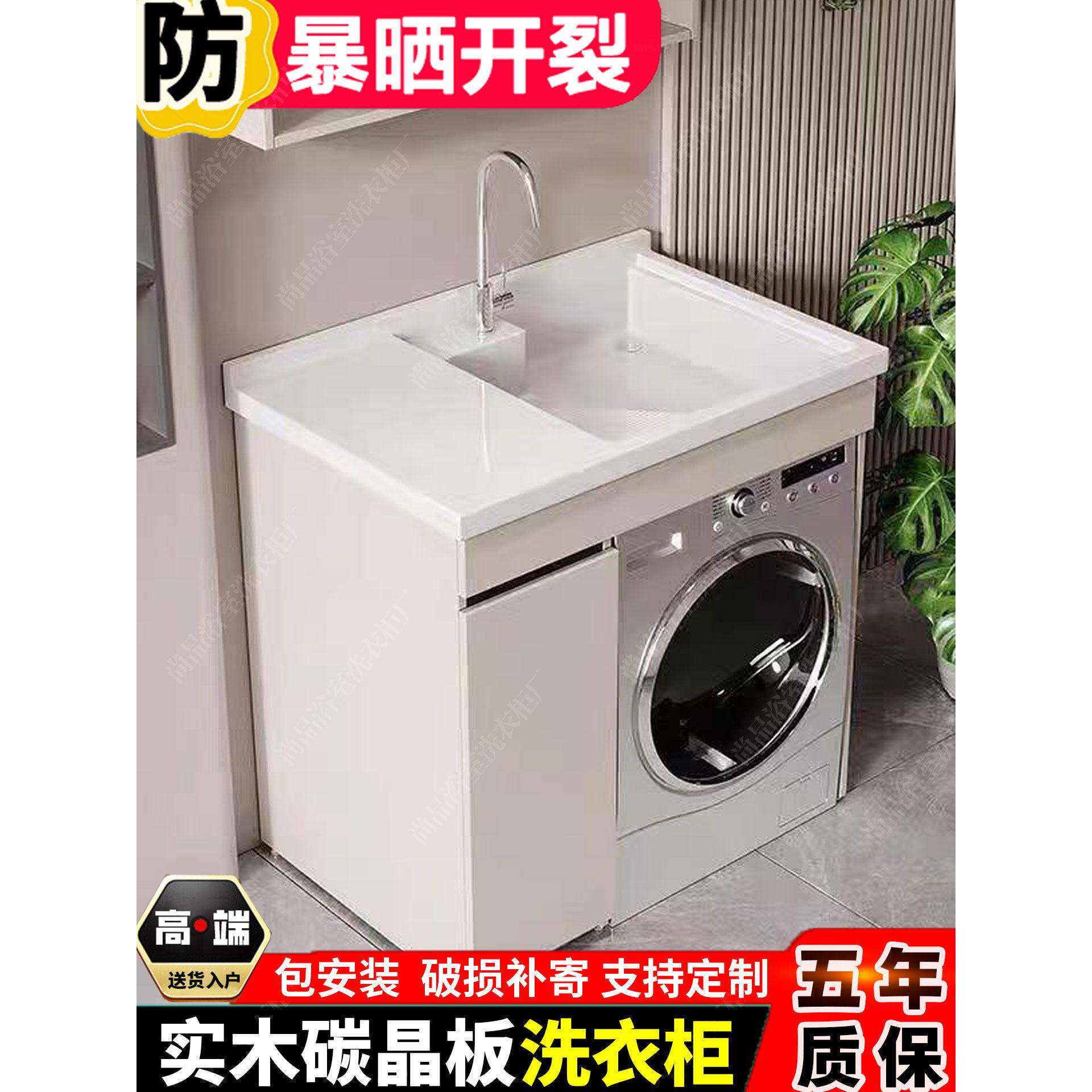 阳台柜洗衣机一体柜洗衣池台盆一体实木碳晶板浴室柜洗衣机伴侣