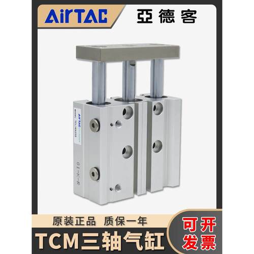 亚德客三轴三杆气缸TCM6/10/12/16/20/25/32/40/50/63/80/100*30
