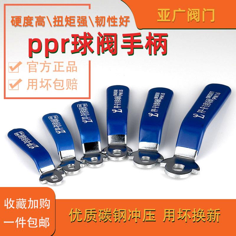 碳钢球阀手柄配件开ppr阀门开关把手家用自来水管专用扳手46分1寸