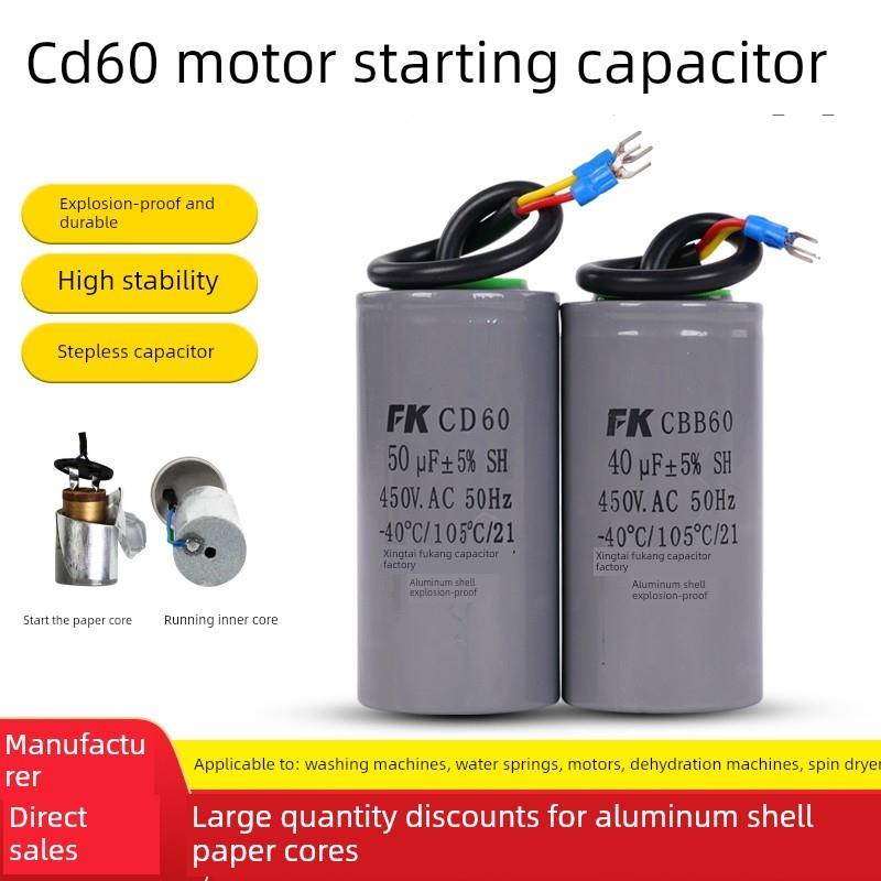 富康Cd60电机启动电容单相电机220V启动运行电容200Uf300Uf电容