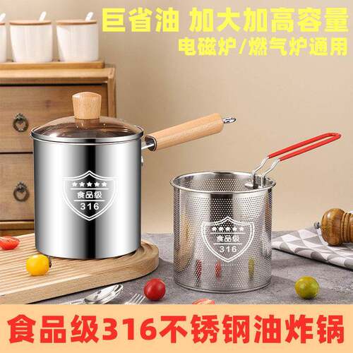 316不锈钢油炸锅家用油锅小炸串锅电磁炉迷你省油304小炸锅大容量