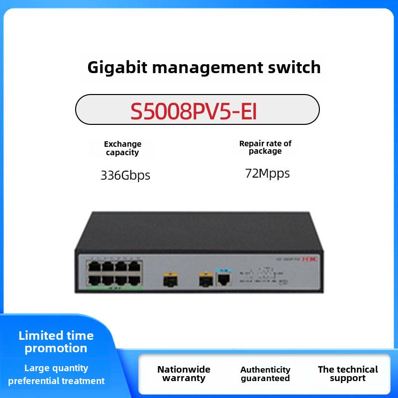 S5008/5016/5024/5048PV5-EI-PWR/HPWR-H1 华三H3C千兆接入交换机