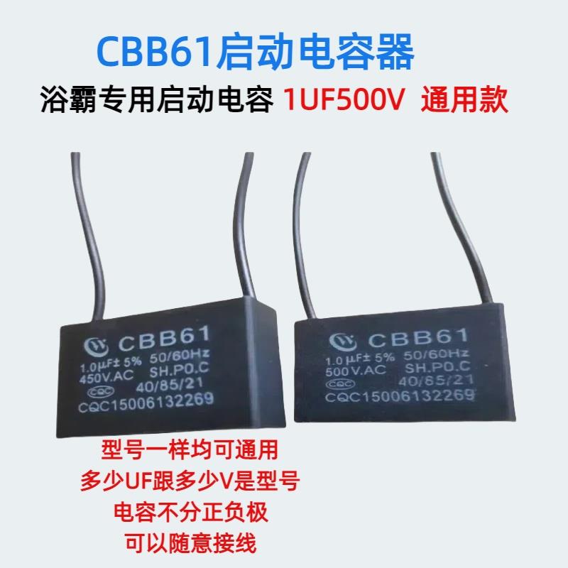 CBB61浴霸专用启动电容器1UF500V高质耐用款 通用型