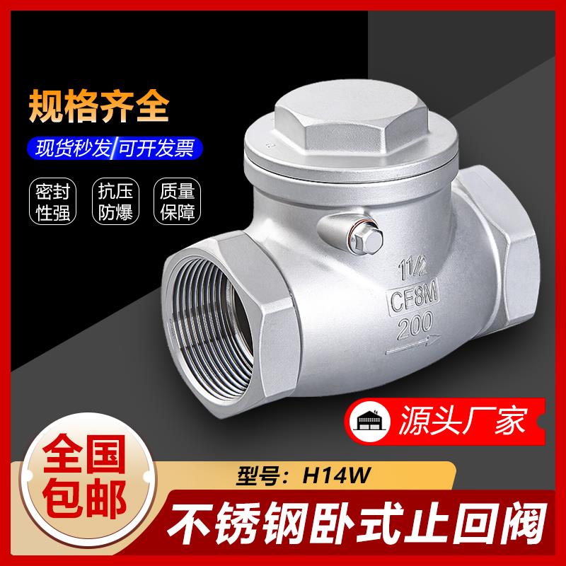 304不锈钢旋启式止回阀H14W水管卧式摇摆式丝扣单向阀4分6分DN15