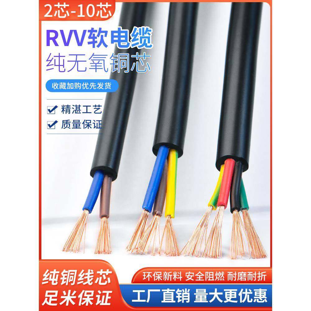 RVV控制软电缆电线2 3 4 5 6 7 8 10多芯0.3 0.5 0.75平方信号线
