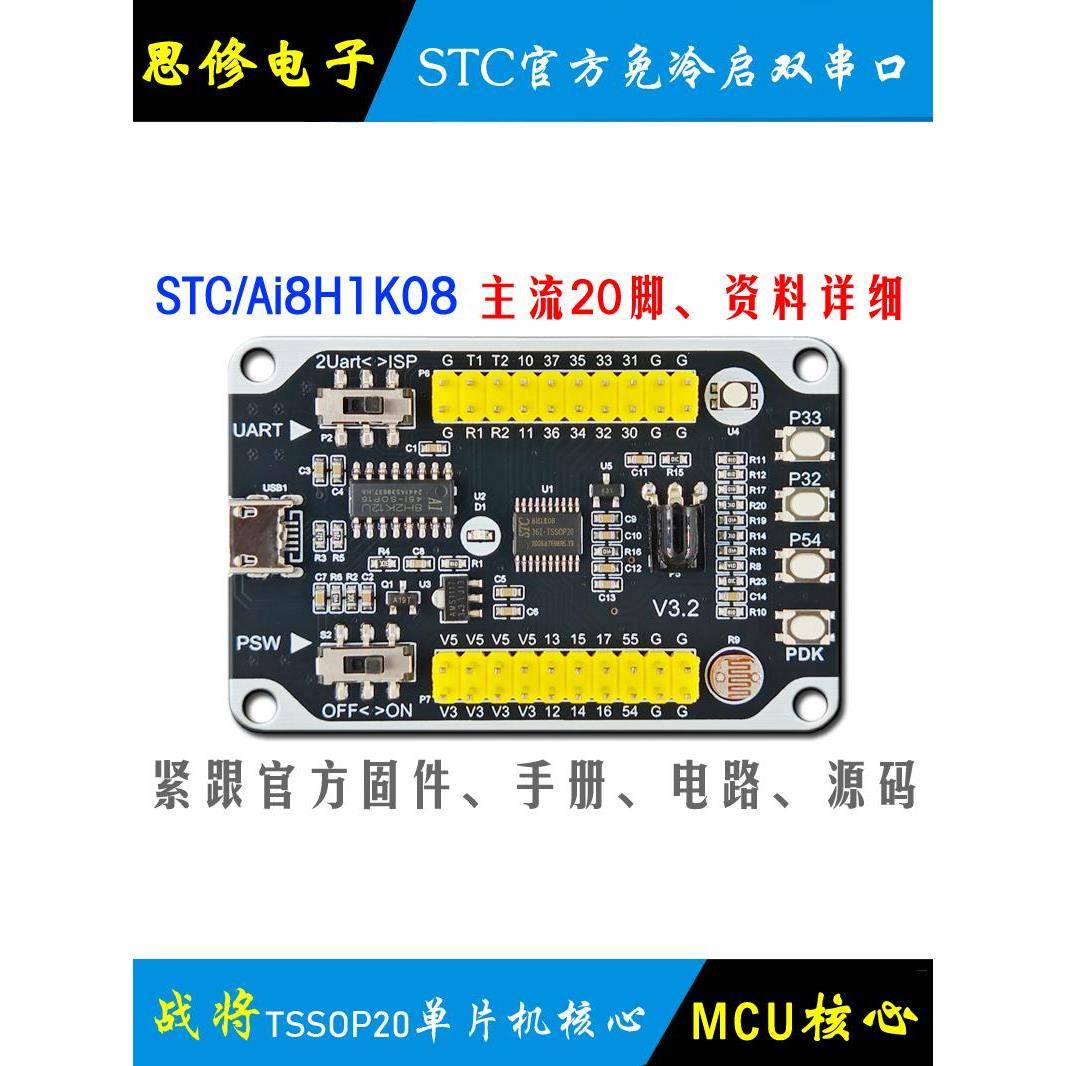 Ai STC8H1K08 单片机开发板 STC8H 小系统 核心板 学习板 模块