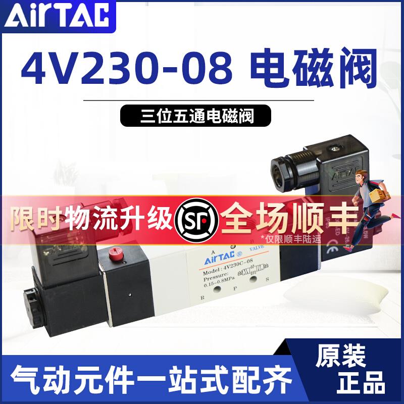 亚德客三位五通电磁阀4v230c-08/4v230E一08气动换向控制阀DC24V