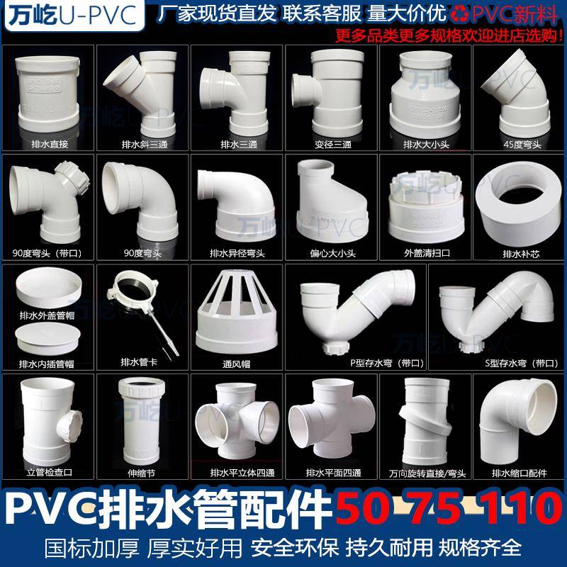 PVC排水管配件大全50 75 110下水管件三通弯头补芯堵帽存水弯四通