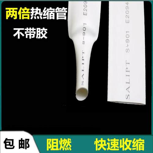 白色热缩管绝缘套管防水家用修覆电线保护套电子脚防绝缘环保无卤