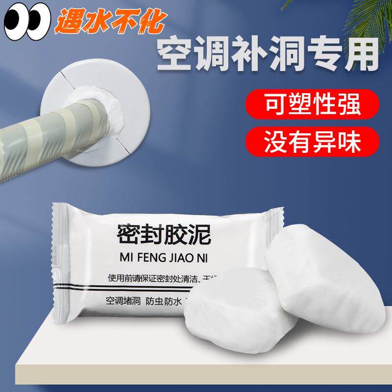空调孔堵洞密封胶泥马桶底部堵漏神器防漏水下水道封堵白色堵塞泥
