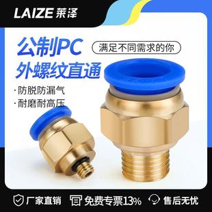 莱泽气动快插气管快速接头公制螺纹直通PC4 M5PC8 M10M12