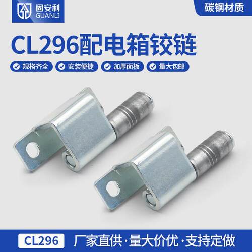 固安利CL296铰链工业机柜配电箱开关柜控制柜可脱卸型暗装合页