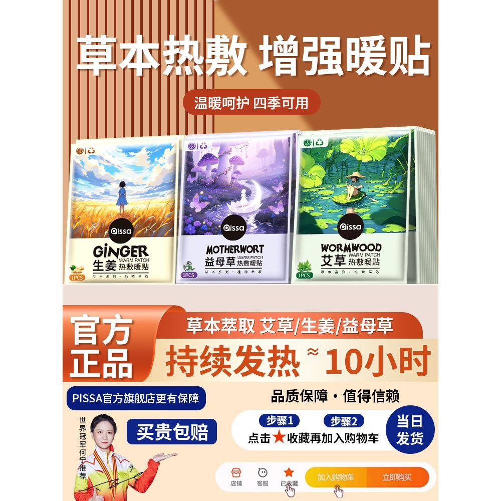 暖宝宝贴官方旗舰店正品痛经女生用暖贴自发热贴24小时暖身暖宫贴