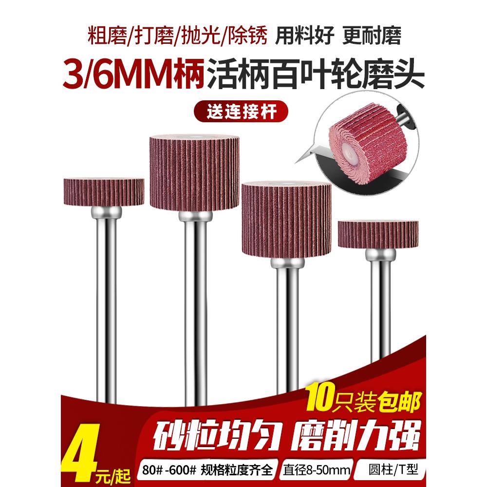 活柄百叶轮磨头带柄砂纸砂布轮千叶轮抛光轮电磨内磨机气动打磨头