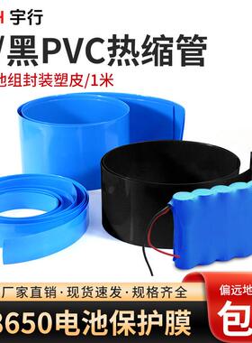 PVC热缩管蓝色黑色18650锂电池组保护热收缩套热缩膜阻燃绝缘套管
