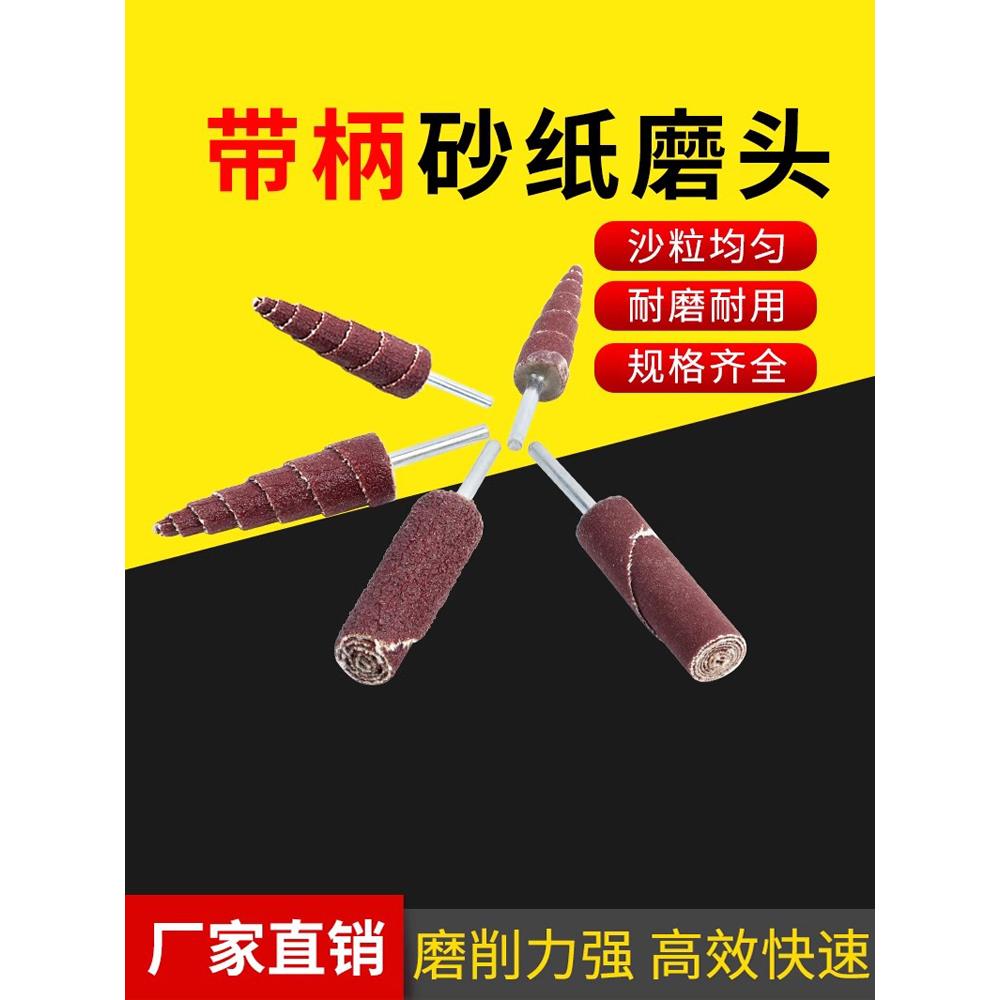带柄百叶轮砂纸磨头打磨机抛光磨头柱锥形小磨棒电动直磨机内磨头