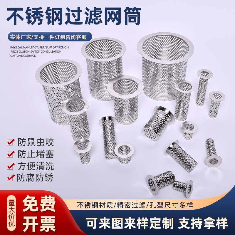圆柱形过滤网筒管道工业机械过滤器内网过滤网桶不锈钢冲孔板筛网