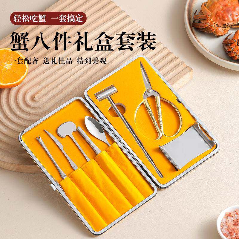 家用吃蟹工具剥螃蟹神器拆大闸蟹专用剪刀蟹八件礼盒蟹针蟹钳套装