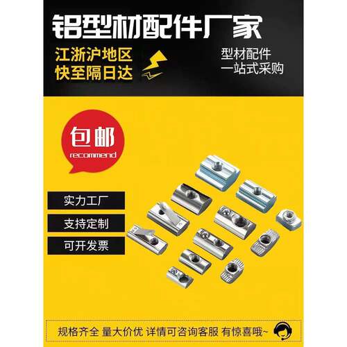 铝挤型材料欧标t型螺母铝挤型材料国标20滑块弹簧片弹性船型螺母