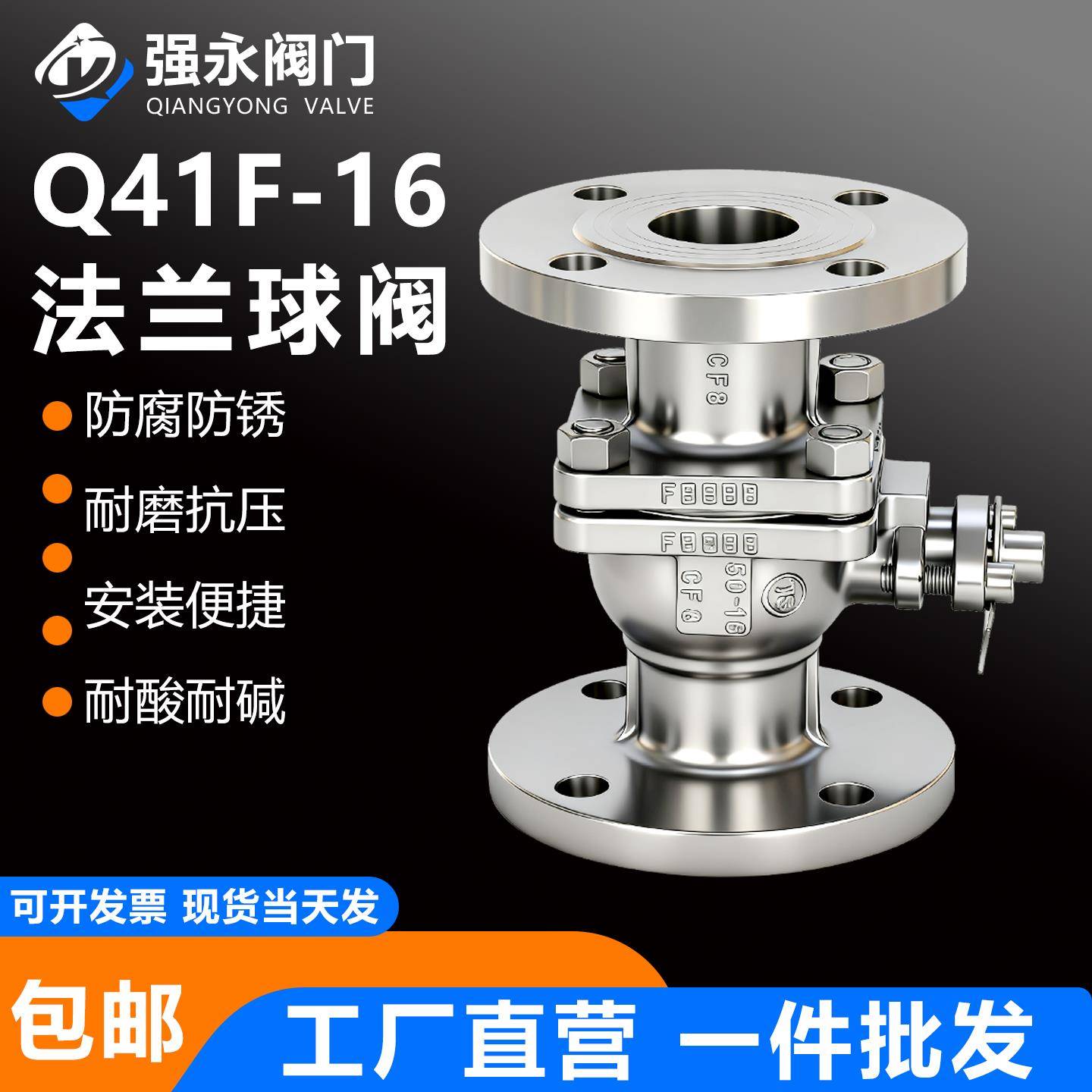 304/316L不锈钢法兰球阀Q41F-16P 手动化工部球阀蒸汽耐酸DN25/50
