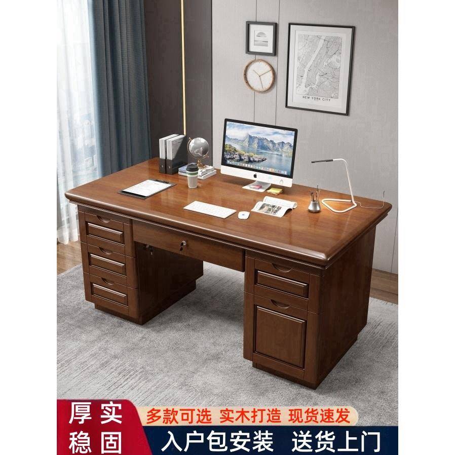 实木办公桌老板桌原木台式电脑桌中式办公家用写字桌书台桌椅组合