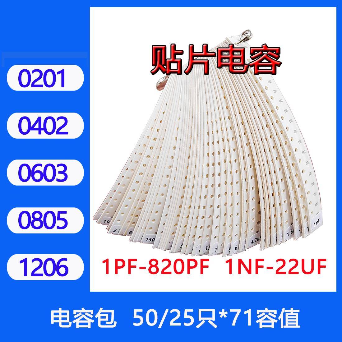 0201 0402 0603 0805 1206贴片电容包电容器样品元件包1pf-22uf