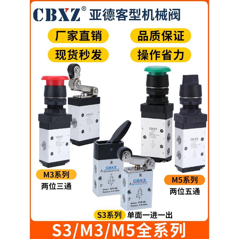 机械阀S3/M3/M5气动手动阀小型开关亚德客型旋钮按钮滚轮长柄气阀