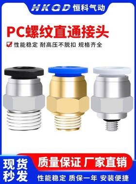 直通螺纹气管气动快插快速接头PC4/6/8/10/12/16-M5/01/02/03/04