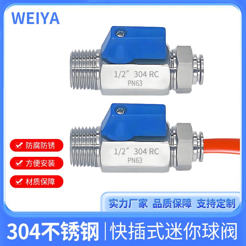 304不锈钢气动快插球阀气管软管内外丝迷你球阀手动开 关放气阀