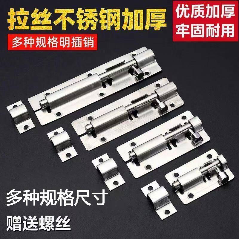 304不锈钢加厚明装插销门栓门窗防盗插销锁老式门中方插销