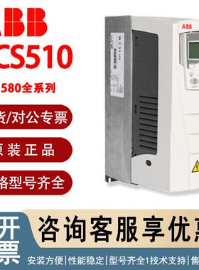 ABBACS510 550变频器三相380v 工业水泵通风机节能控制器全新原装