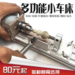 打磨抛光切割车珠圆珠佛珠机 微型佛珠小车床 迷你diy木工车床